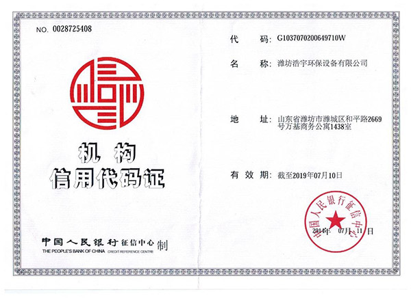 機構(gòu)信用代碼證